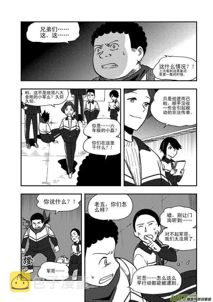 拜见女皇陛下漫画漫画,第62话 绑架1图