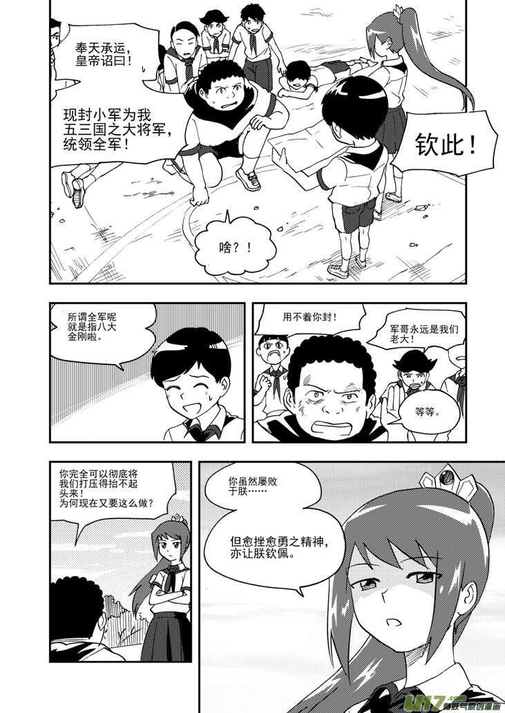 拜见女皇陛下无地自容漫画,第100话 第一场雪1图