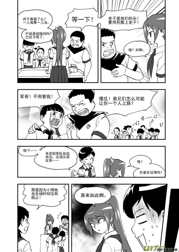 拜见女皇陛下pdf百度云漫画,第101话 倒打一耙1图