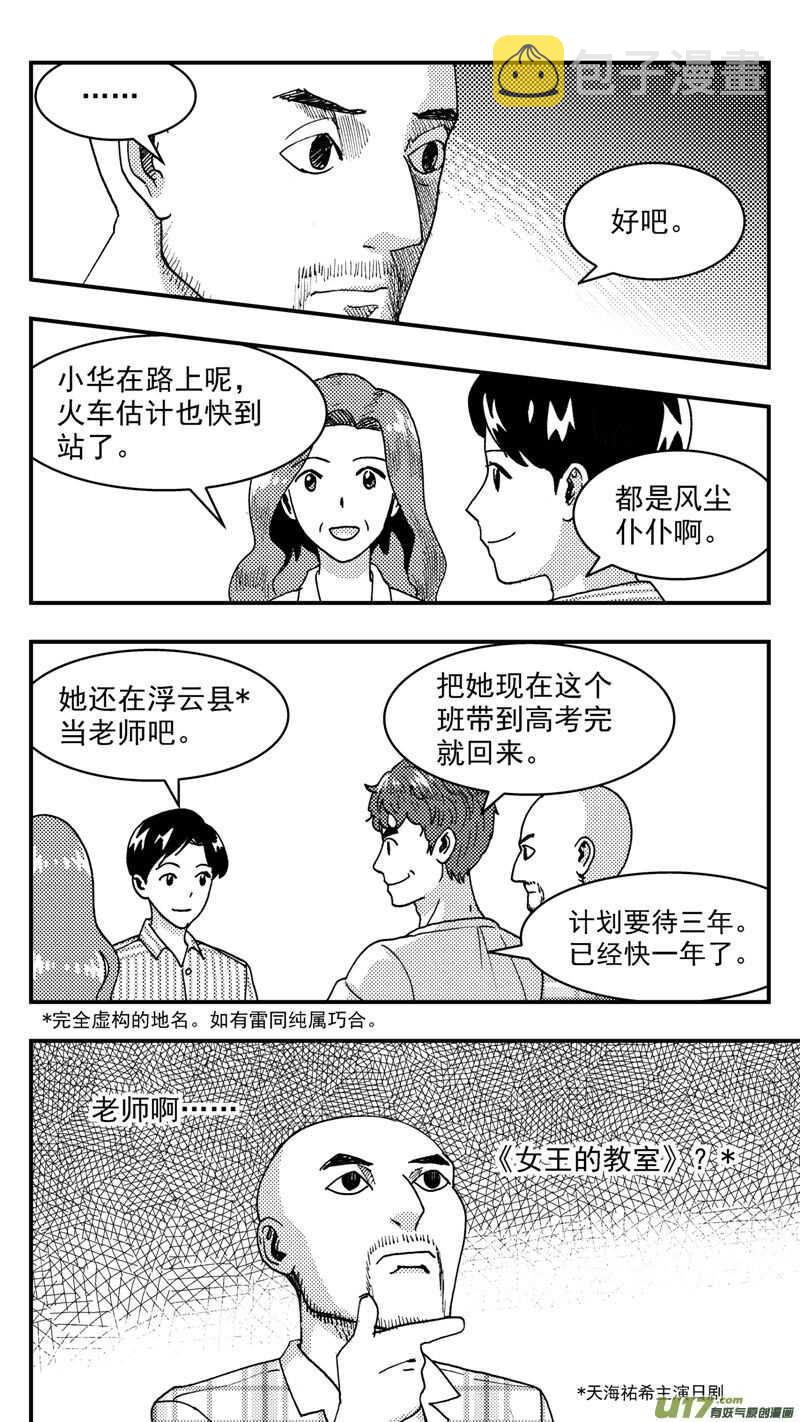 拜见女皇陛下漫画,第199话同学会03意外好感上1图