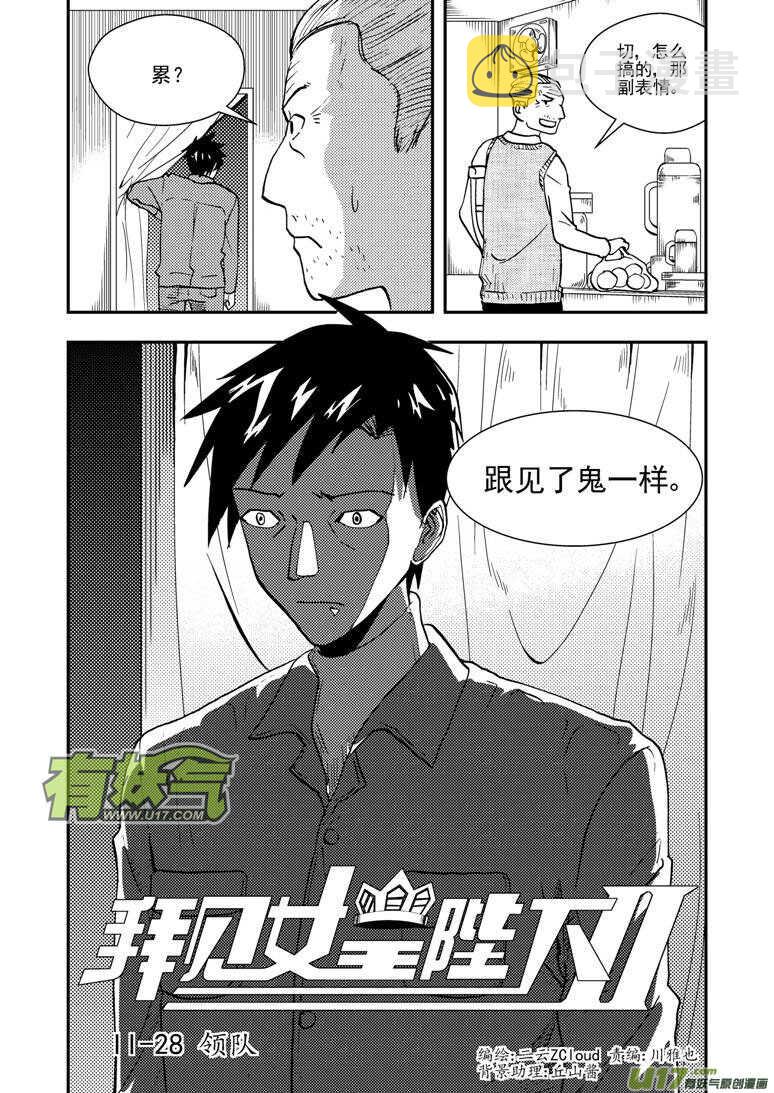 拜见女皇陛下无地自容漫画,第135话 踪迹2图