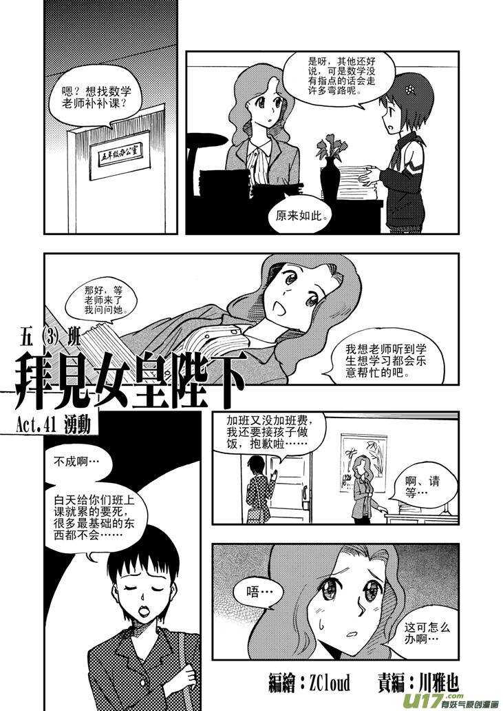 拜见女皇陛下图漫画,第47话 失去耐心1图