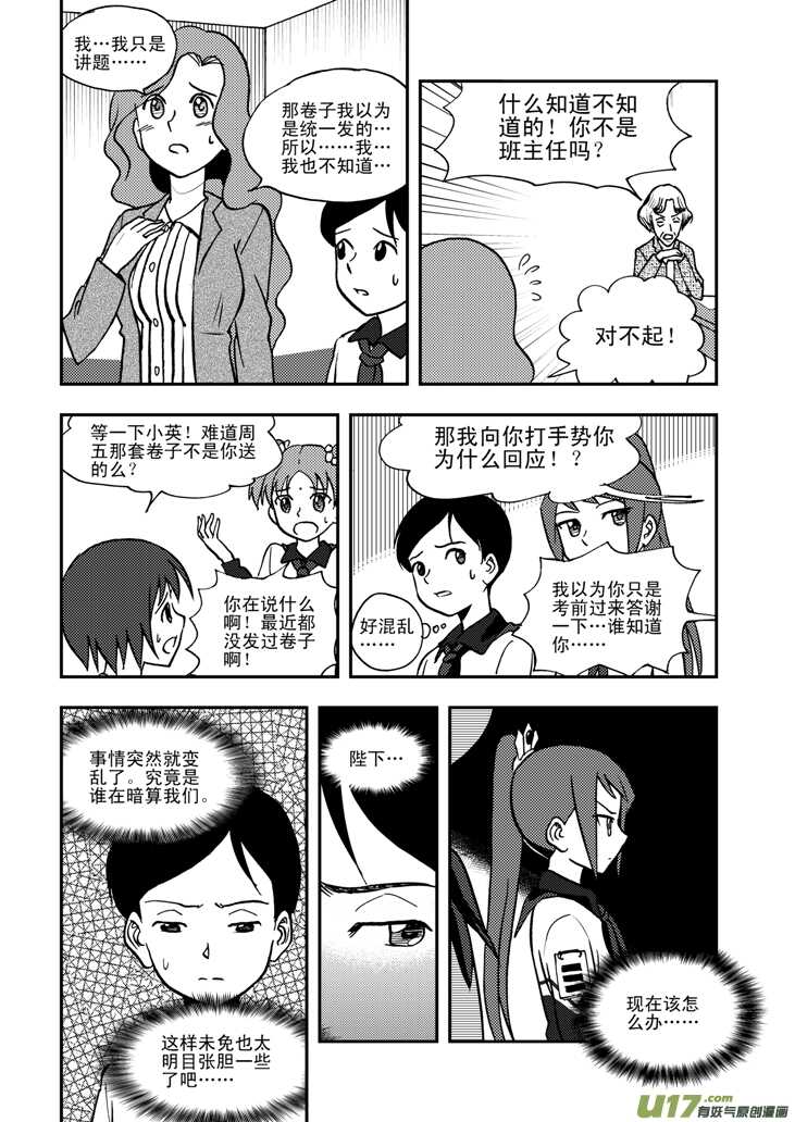 拜见女皇陛下免费观看漫画,第51话 把柄2图