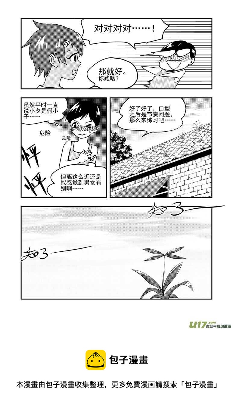 拜见女皇陛下 动漫漫画,192 EX2_01 口琴练习1图