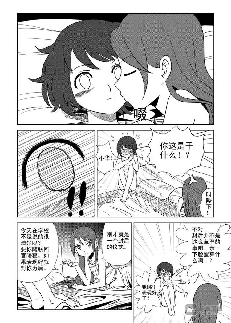 拜见女皇陛下搞笑视频漫画,第4话 皇后？1图