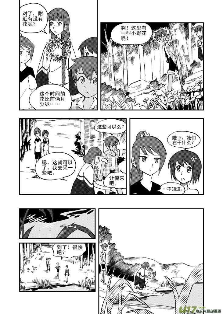 拜见女皇陛下 动漫漫画,第35话 消失（上）2图