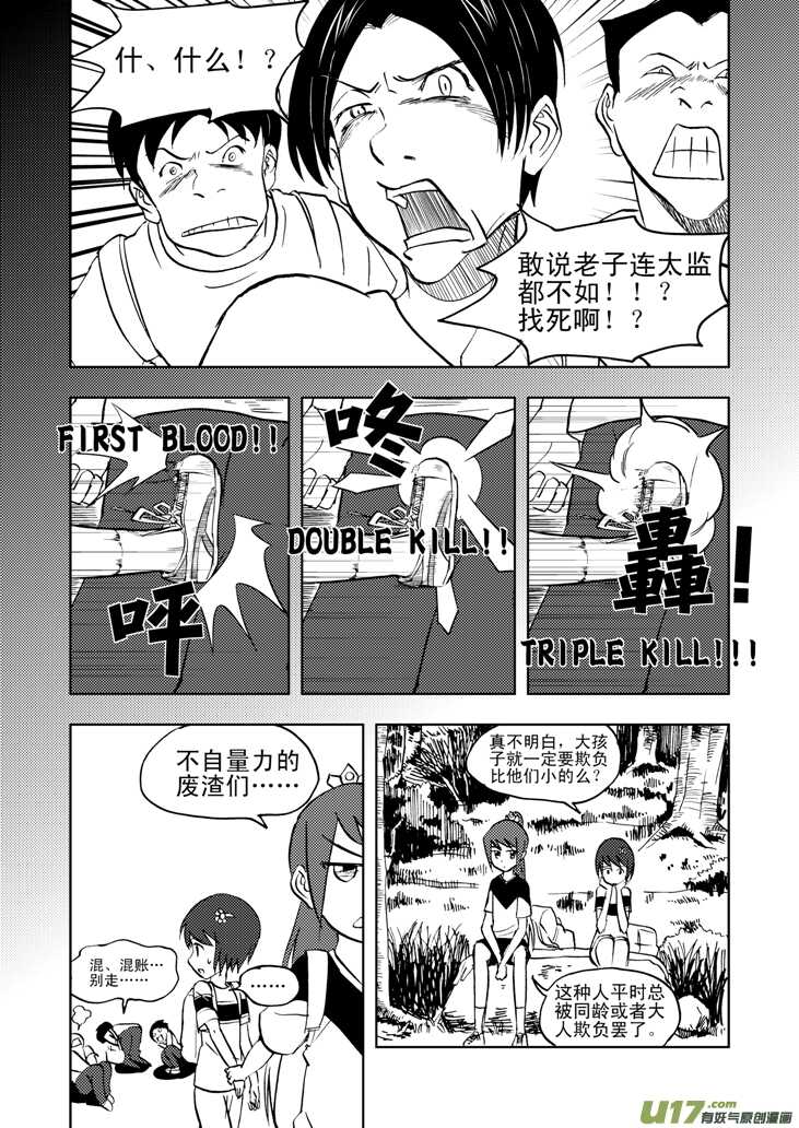 拜见女皇陛下漫画,第34话 苍穹河2图