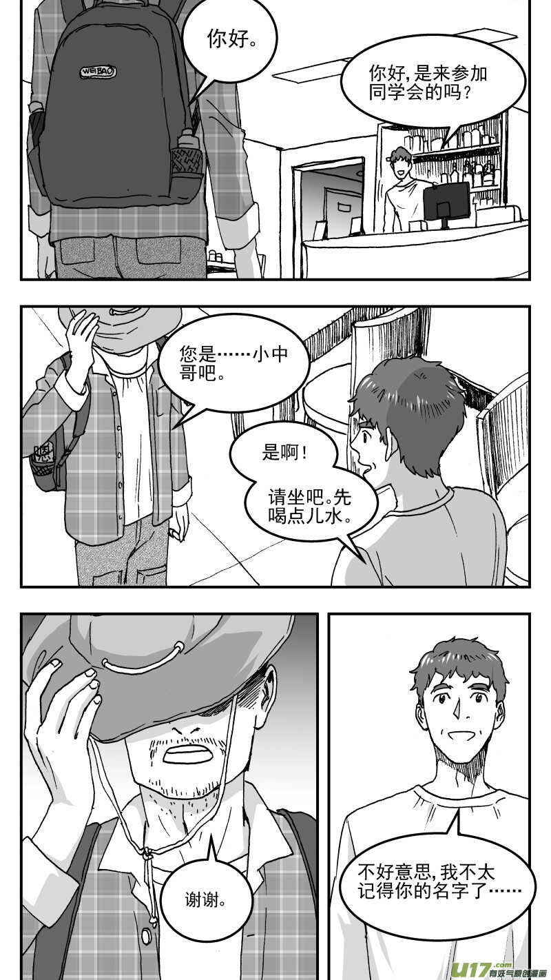 拜见女皇陛下zcloud漫画,第196话同学会01 好久不见2图