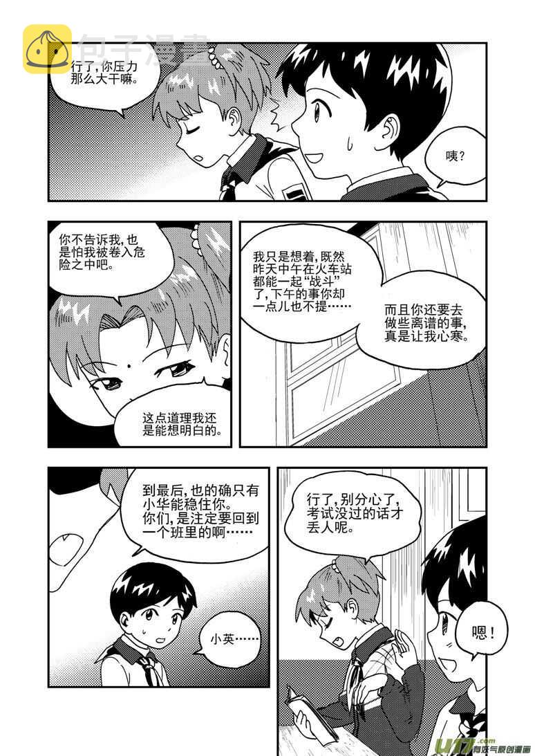 拜见女皇陛下2漫画,第188话 胜负1图