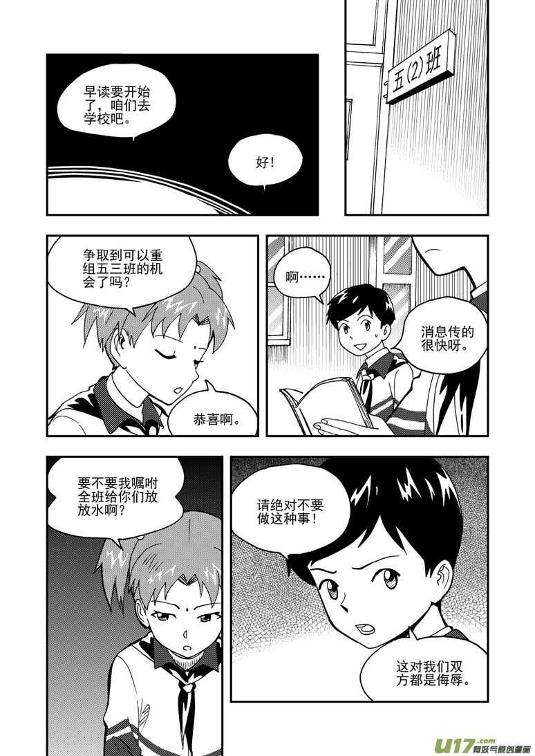 拜见女皇陛下pdf漫画,第150话 困难重重2图