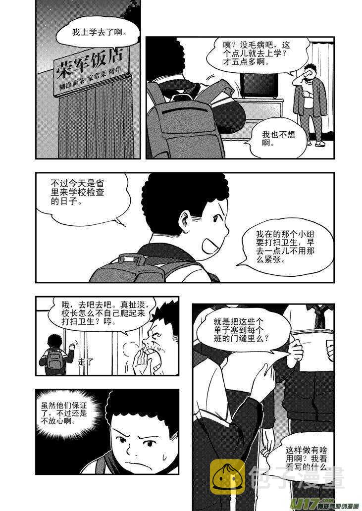 拜见女皇陛下漫画漫画,第61话 囚禁1图