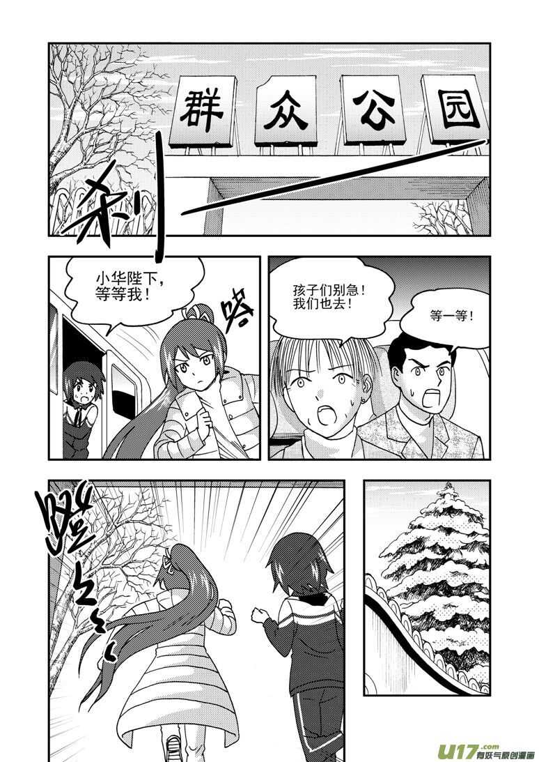 拜见女皇陛下zcloud漫画,第184话 觉醒之人1图