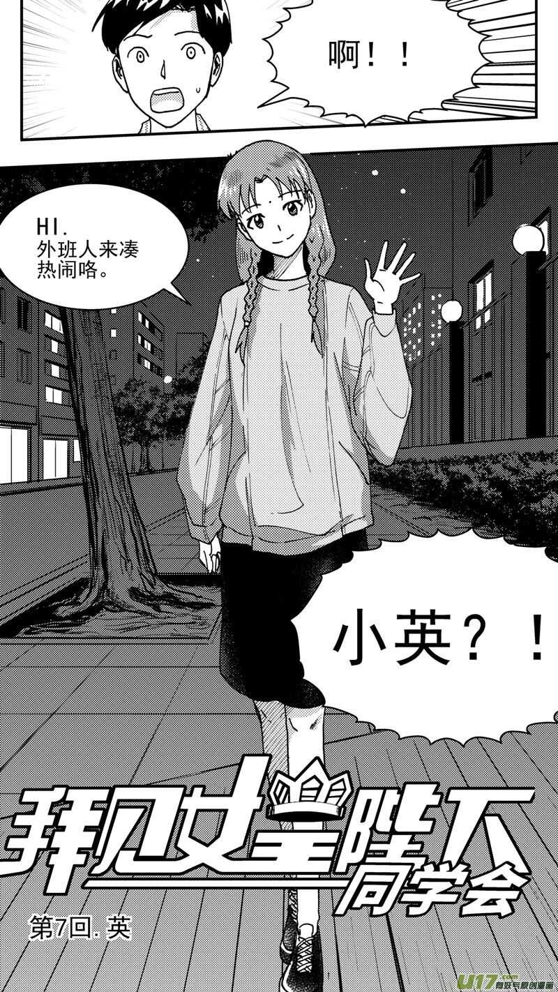 拜见女皇陛下图片漫画,第206话同学会07 英2图