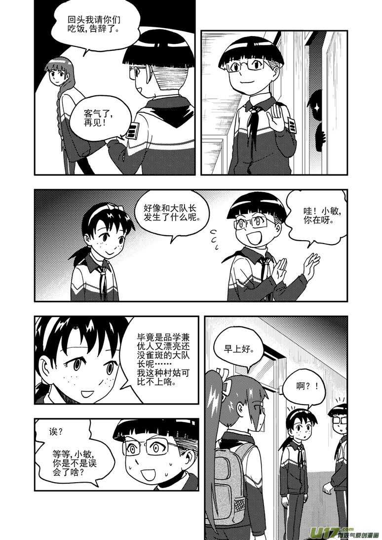 拜见女皇陛下kindle漫画,第188话 胜负2图