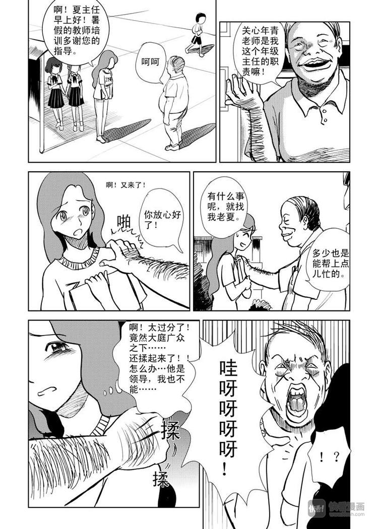 拜见女皇陛下视频漫画,第6话 背叛者2图