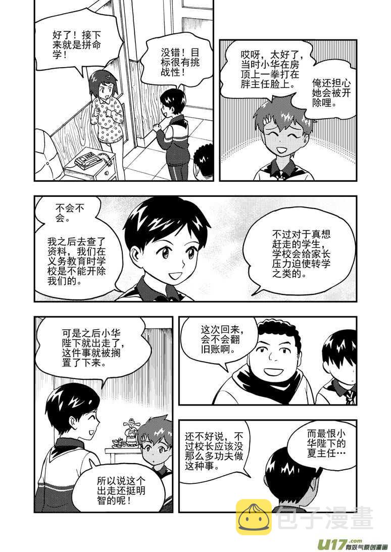 拜见女皇陛下免费阅读漫画漫画,第149话 伪装2图