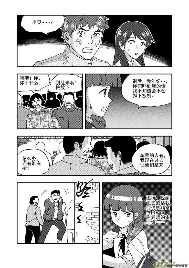 拜见女皇陛下2漫画,第174话 放假1图