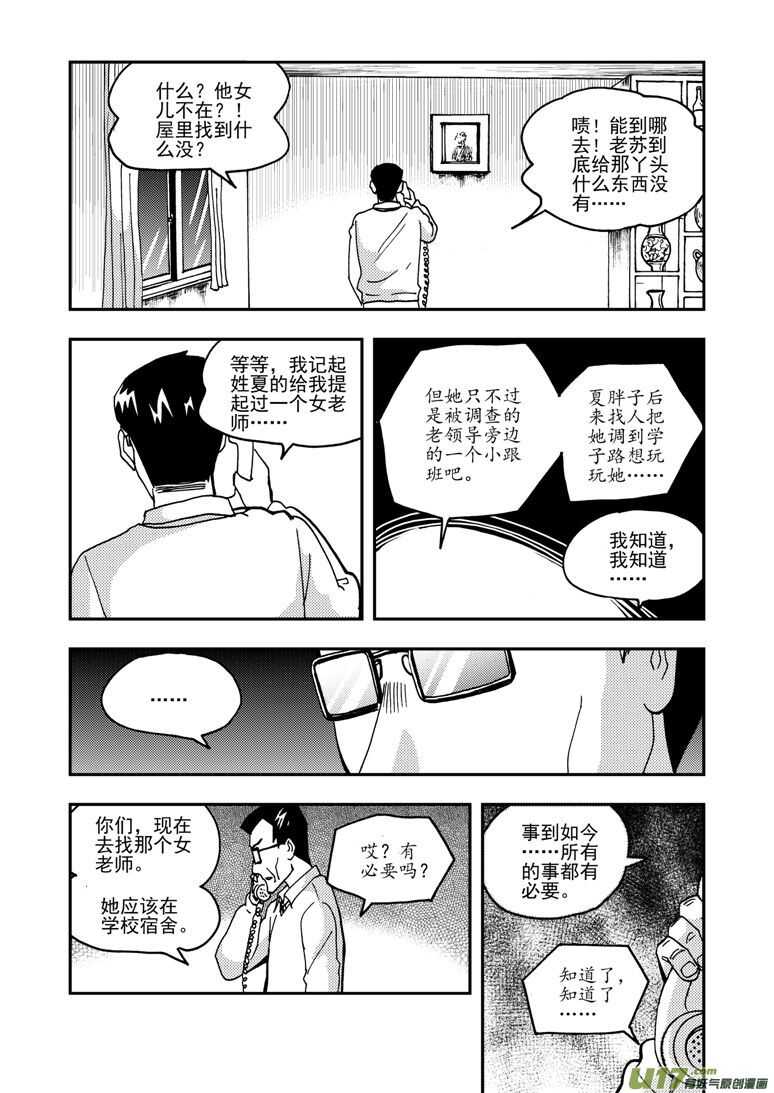 拜见女皇陛下的漫画在线阅读漫画,第156话 脸1图