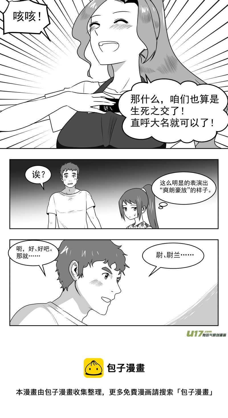 拜见女皇陛下 结局漫画,195 EX2_04 充实的生活1图