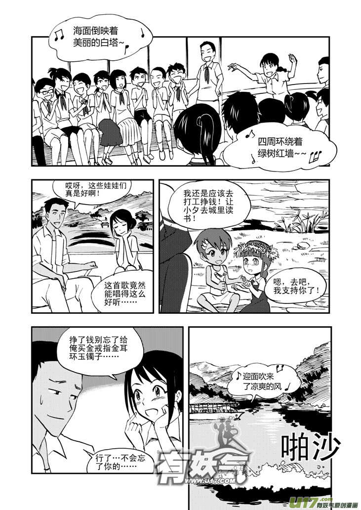 拜见女皇陛下漫画在线观看下拉漫画,第37话 山中一夜2图