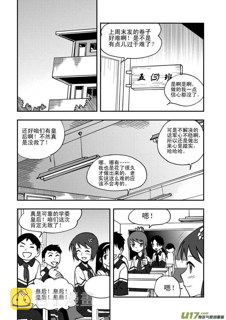 拜见女皇陛下搞笑视频漫画,第51话 把柄2图