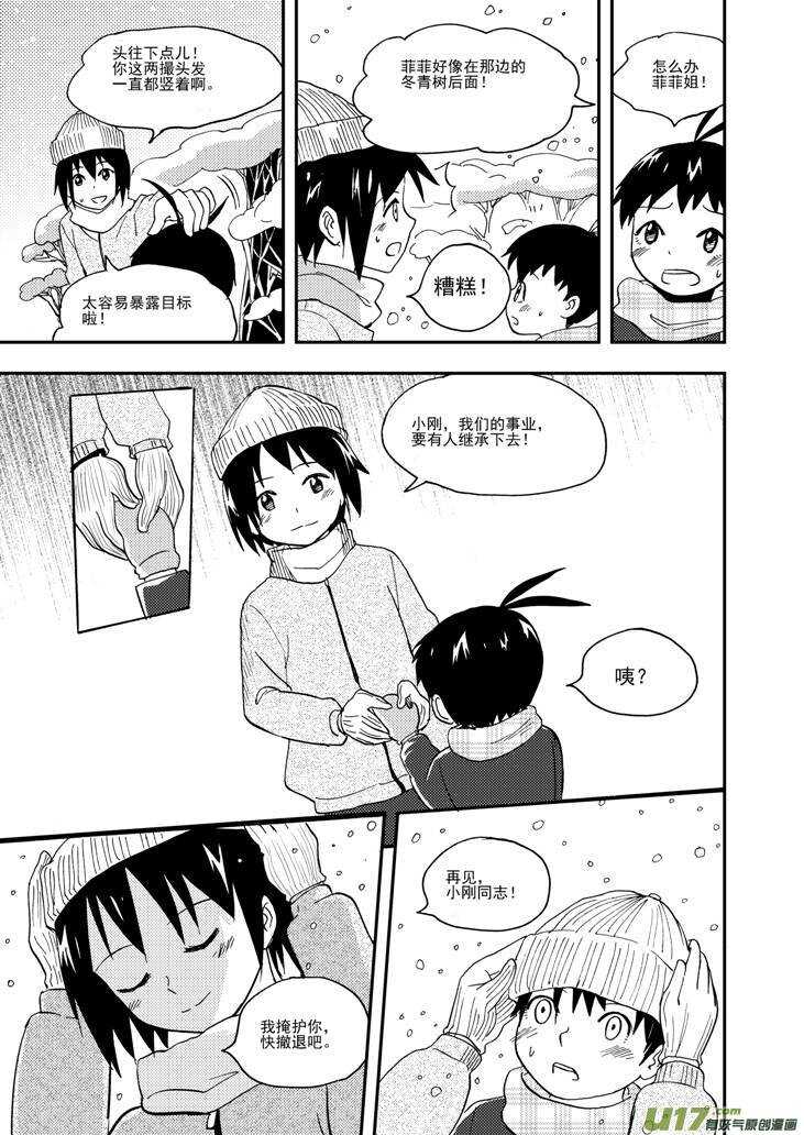 拜见女皇陛下漫画,第102话 咔嚓2图