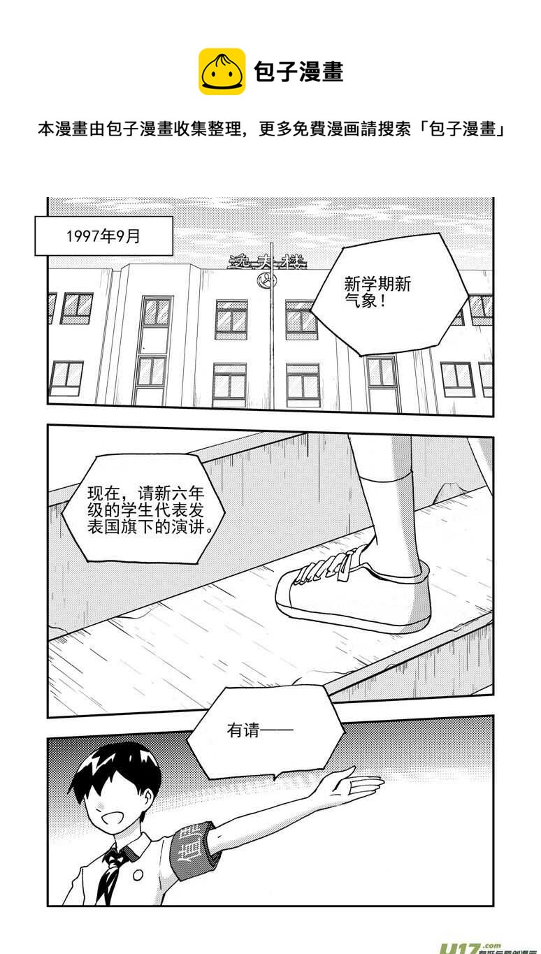 拜见女皇陛下图漫画,194 EX2_03 新大队长1图