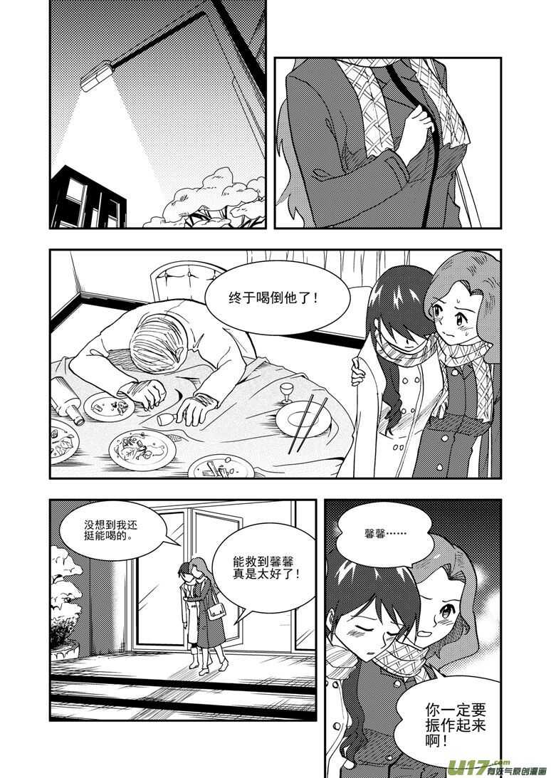 拜见女皇陛下漫画,第119话 元旦1图