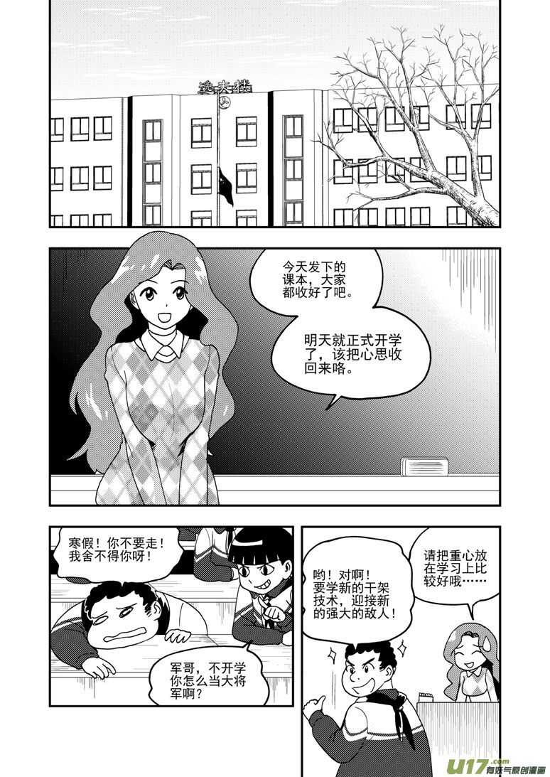 拜见女皇陛下小刚漫画,第193话 告白？1图