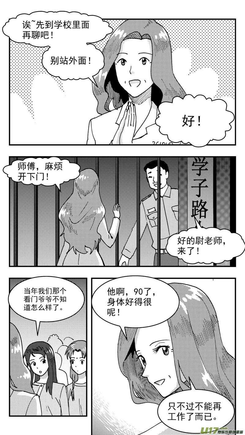 拜见女皇陛下2漫画,第206话同学会07 英1图