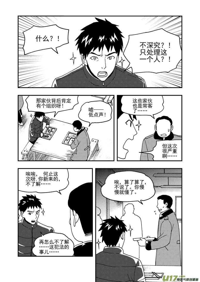 拜见女皇陛下漫画漫画,第155话 面对面1图