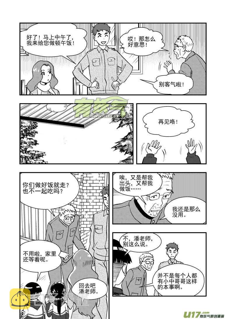 拜见女皇陛下动漫全集免费漫画,第142话 各路人马1图