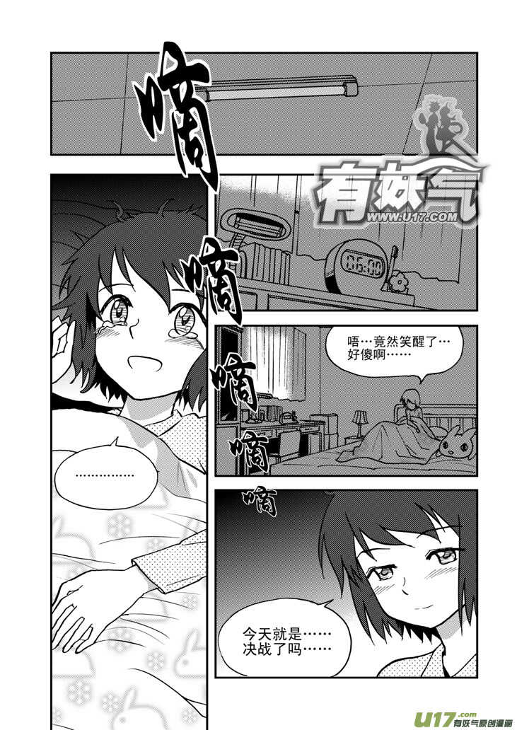 拜见女皇陛下搞笑视频漫画,第51话 把柄1图