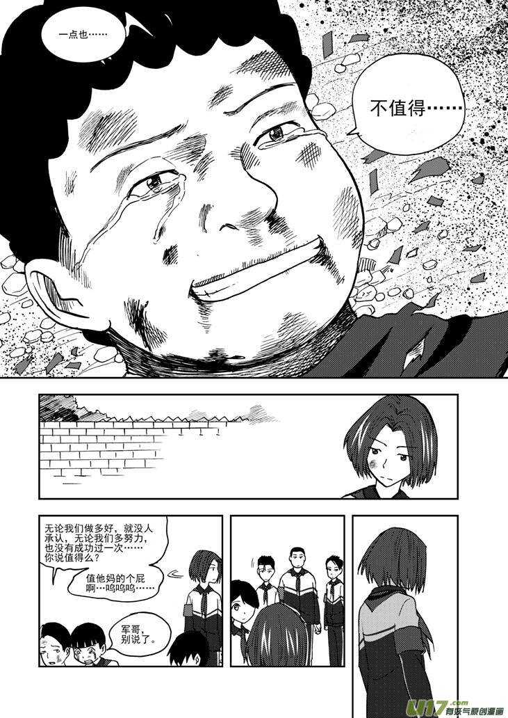 拜见女皇陛下小说穿越漫画,第70话 不见的希望2图