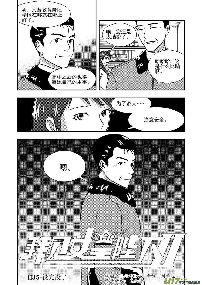 拜见女皇陛下大结局漫画,第142话 各路人马2图