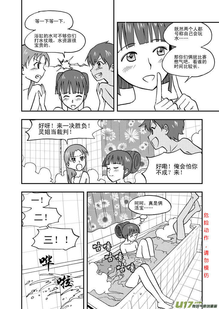 拜见女皇陛下 结局漫画,第59话 动摇1图