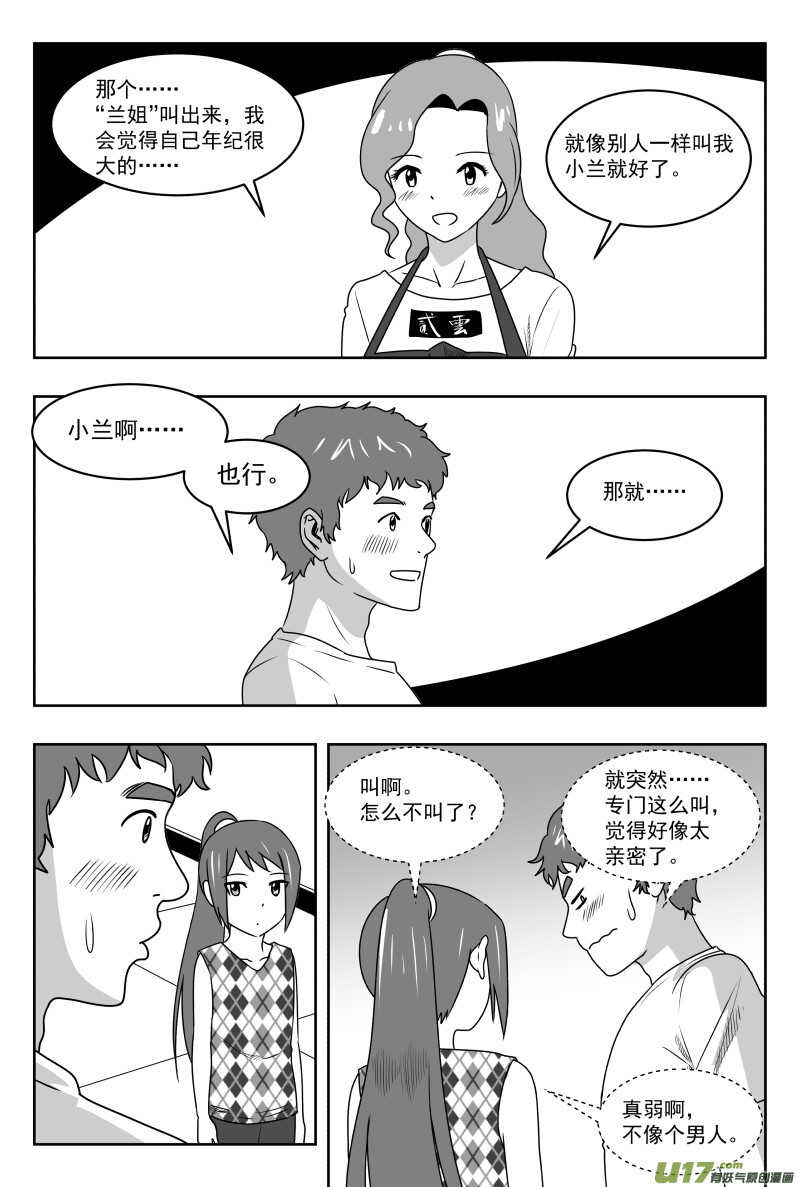 拜见女皇陛下 结局漫画,195 EX2_04 充实的生活1图