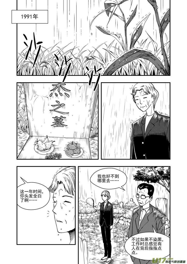 拜见女皇陛下无地自容漫画,第140话 躲避1图