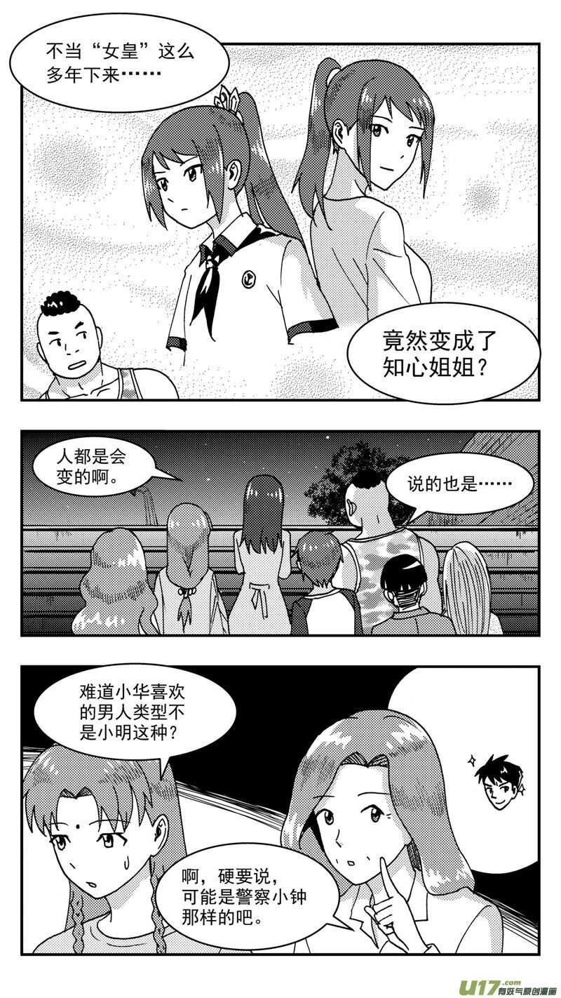 拜见女皇陛下漫画在线观看下拉漫画,第209话同学会10 表白2图