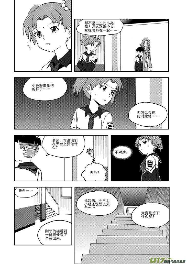 拜见女皇陛下zcloud漫画,第76话 教师节（下）2图