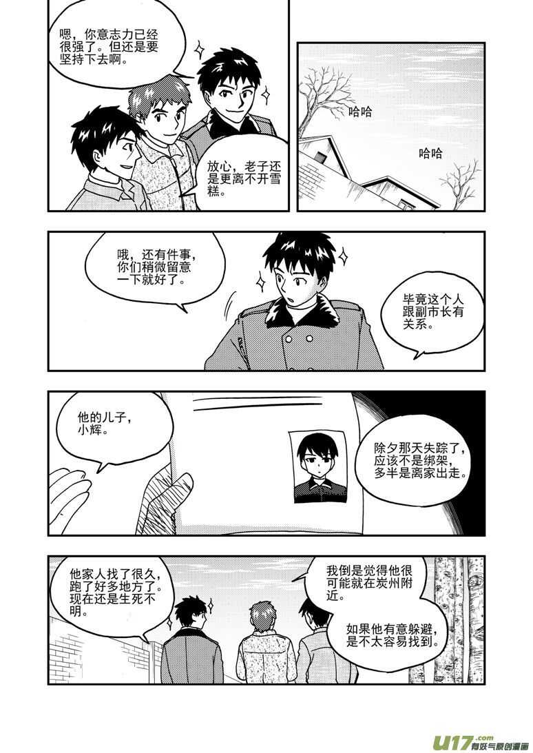 拜见女皇陛下 结局漫画,第194话 新大队长2图