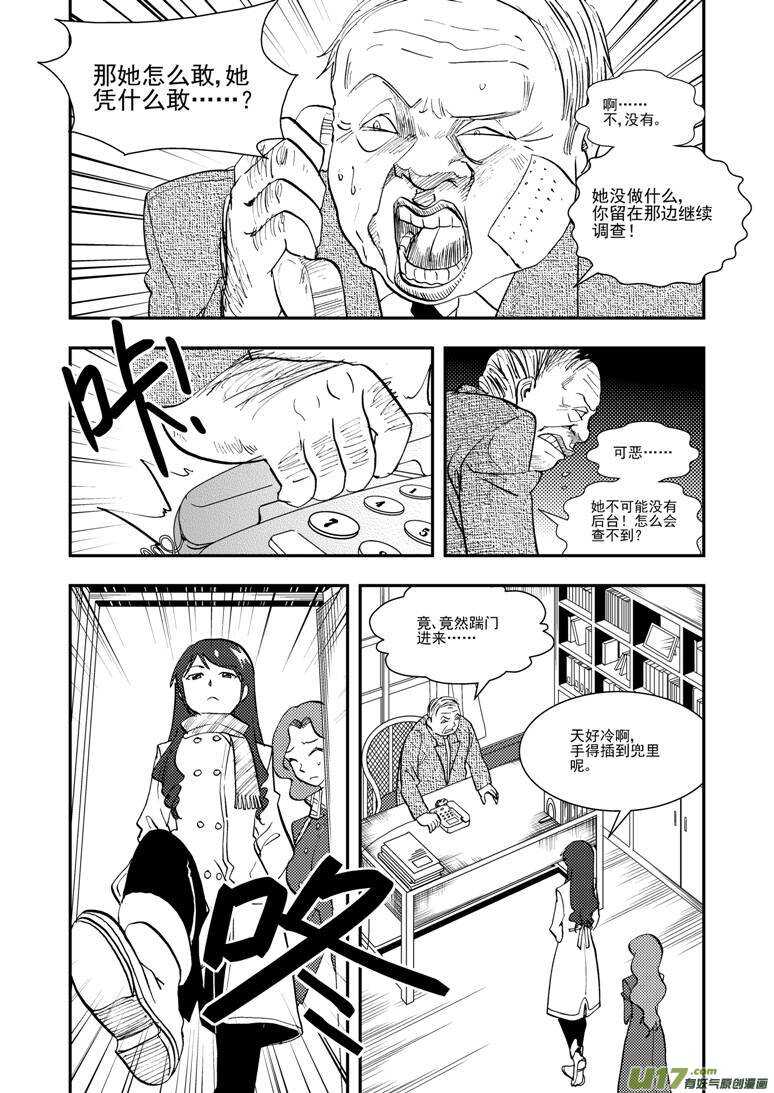 拜见女皇陛下小刚漫画,第120话 最后的角色2图