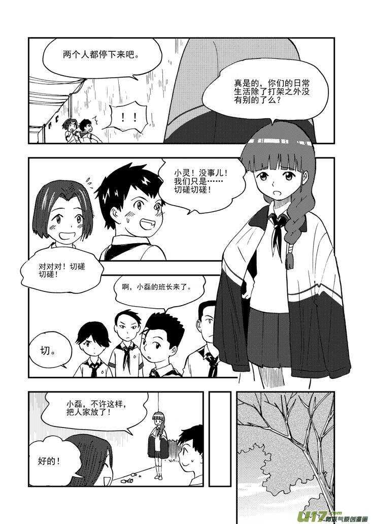 拜见女皇陛下动漫全集免费漫画,第104话 迫近2图