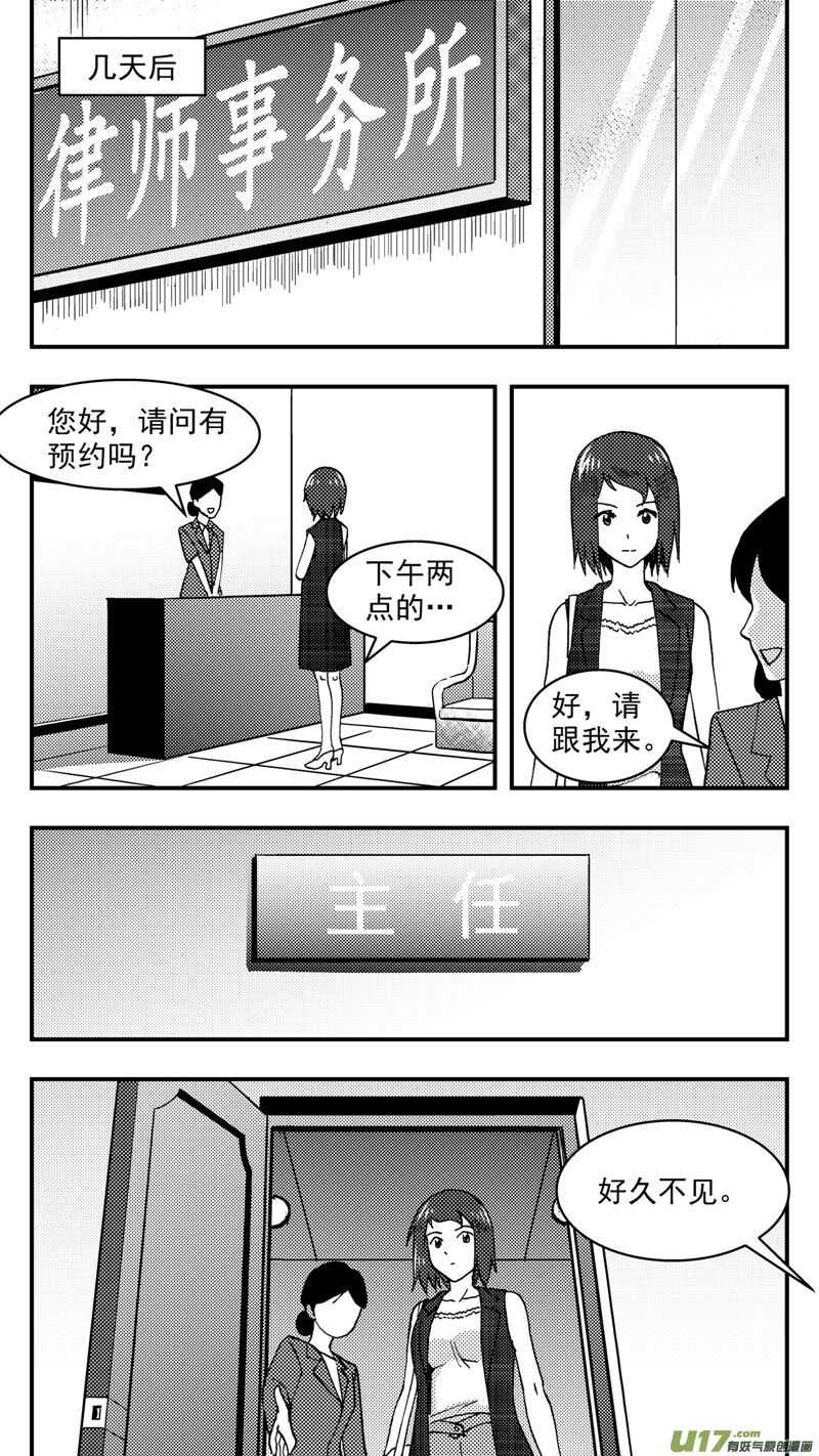 拜见女皇陛下漫画全集免费奇漫画漫画,第205话同学会06皇后反击下1图