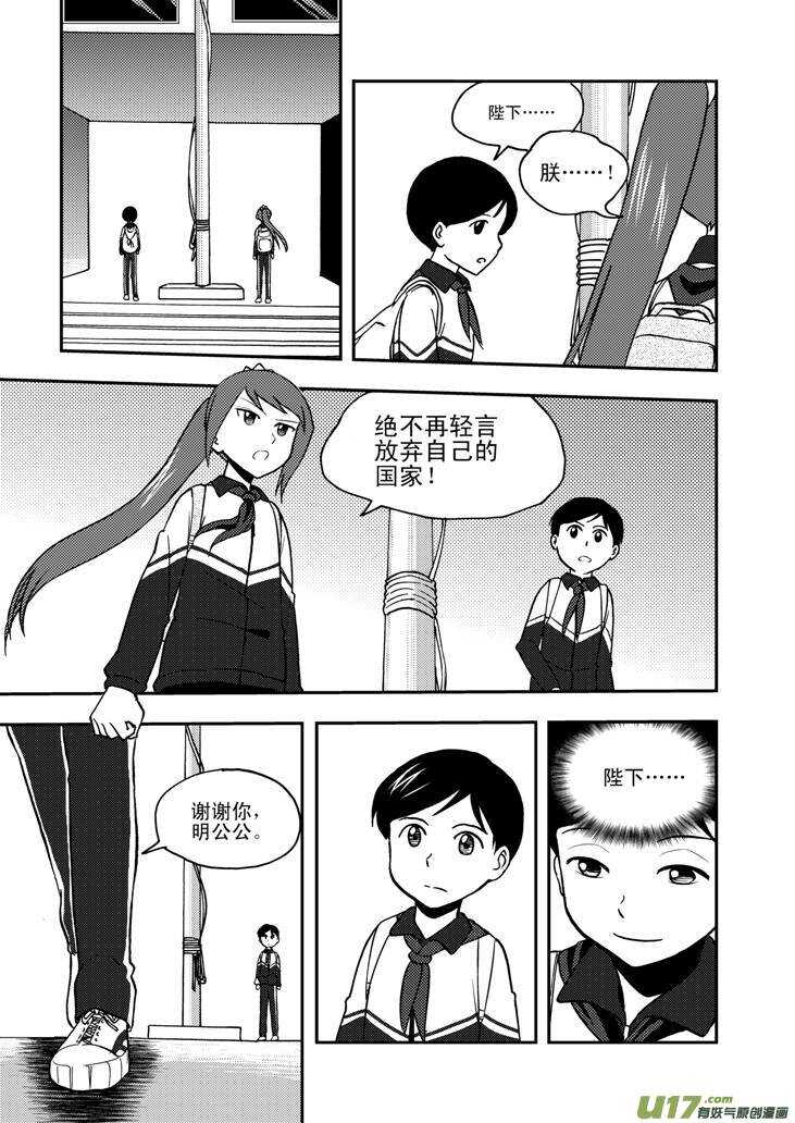 拜见女皇陛下2漫画,第63话 误解2图