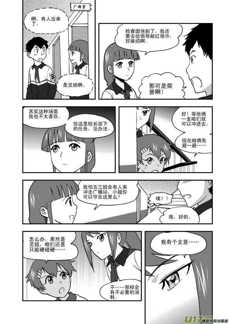 拜见女皇陛下 结局漫画,第65话 午后硝烟1图