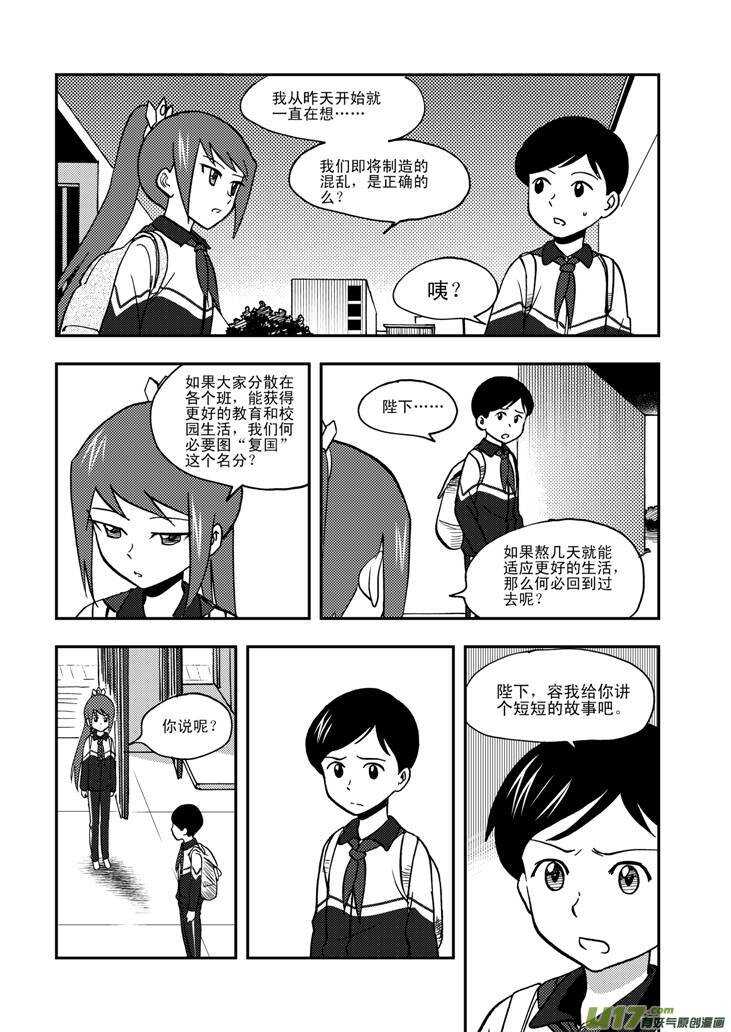 拜见女皇陛下2漫画,第63话 误解2图