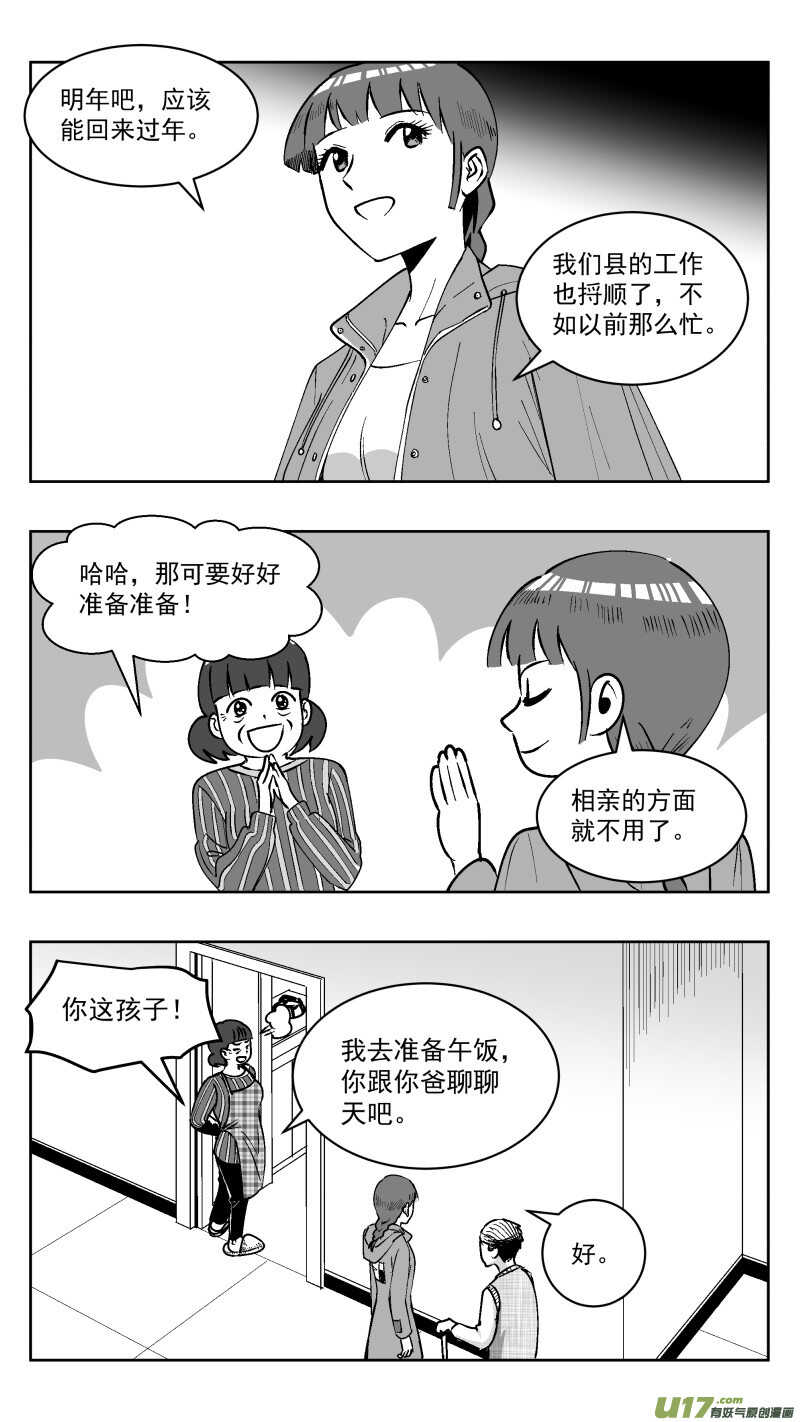 拜见女皇陛下2漫画,211 同学会_番外 聊天1图