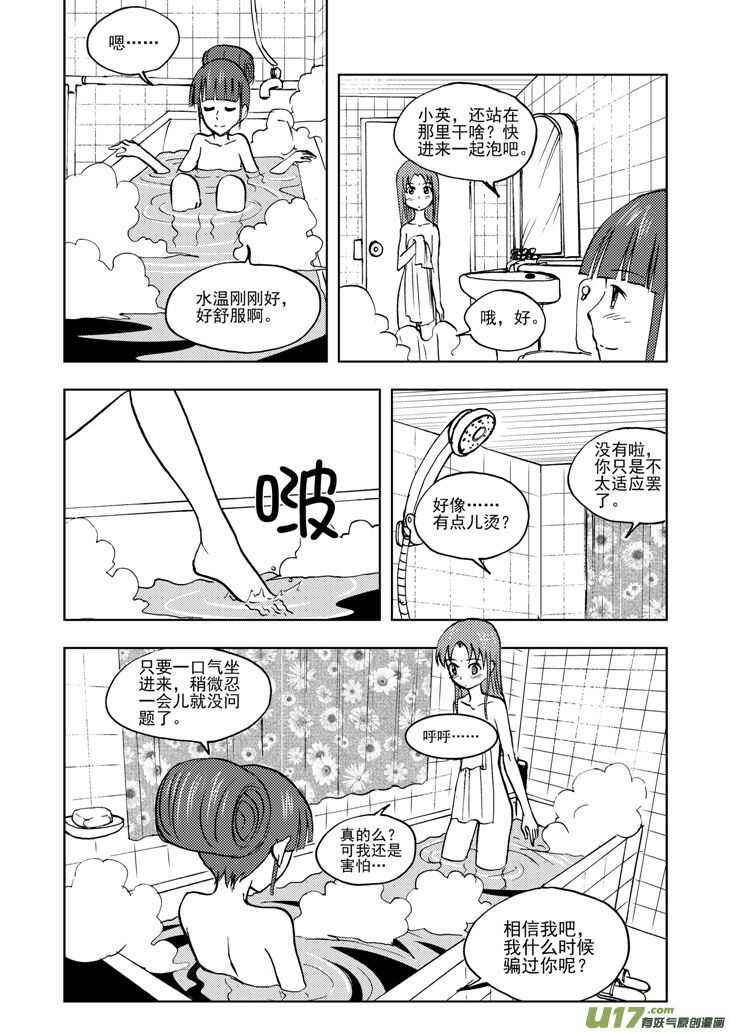 拜见女皇陛下动漫全集免费漫画,第30话 国庆前夕1图