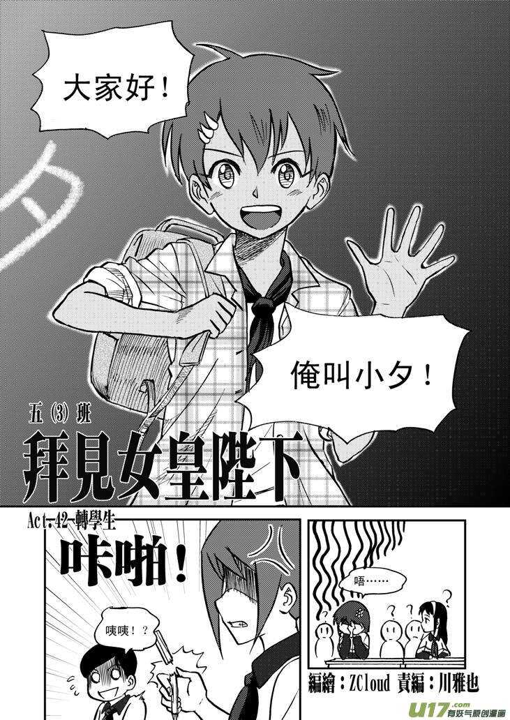 拜见女皇陛下漫画全集免费奇漫画漫画,第48话 历史的终结2图